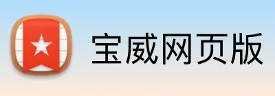 宝威网页版 Logo